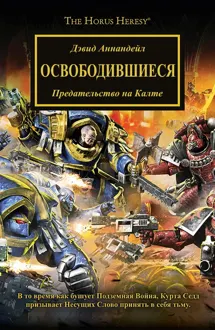 Обложка: Освободившиеся