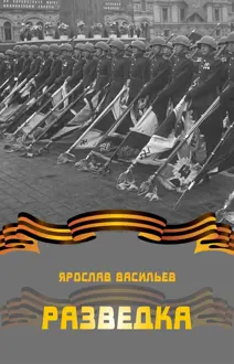 Обложка: Разведка