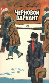 Обложка: Черновой вариант