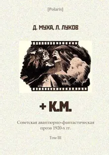 Обложка: + К.М.