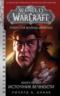 Обложка: Источник Вечности