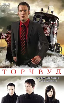 Обложка: Бухта мертвых