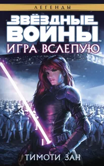 Обложка: Игра вслепую