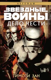 Обложка: Дело чести