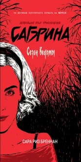 Обложка: Сезон ведьмы