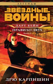Обложка: Правило двух