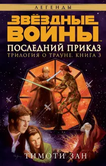 Обложка: Последний приказ