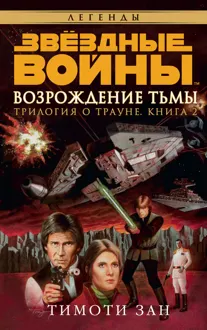 Обложка: Возрождение тьмы