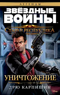 Обложка: Уничтожение