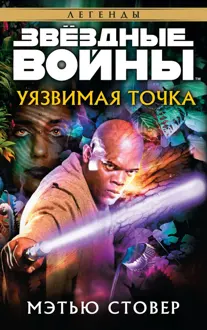 Обложка: Уязвимая точка