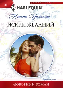 Обложка: Искры желаний