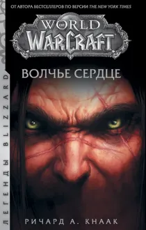 Обложка: Волчье сердце