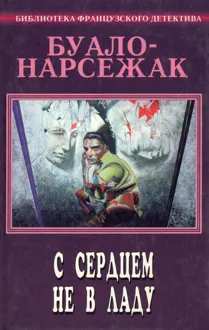 Обложка: Том 3. С сердцем не в ладу