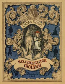 Обложка: Волшебные сказки