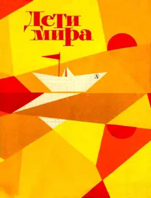 Обложка: Федька с улицы Челюскинцев