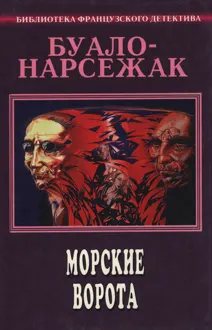 Обложка: Том 5. Морские ворота