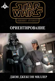 Обложка: Ориентирование