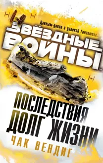Обложка: Долг жизни