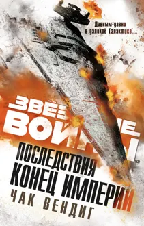 Обложка: Конец Империи