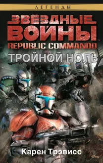 Обложка: Тройной ноль