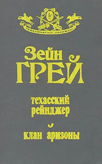 Обложка: Техасский рейнджер
