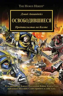 Обложка: Освободившиеся