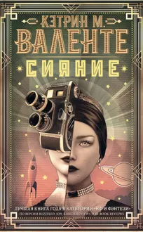 Обложка: Сияние