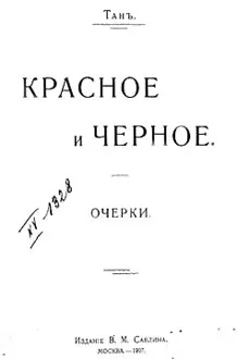 Обложка: Красное и черное