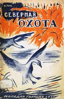 Обложка: Северная охота