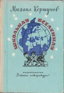 Обложка: Колесо истории, или Сверхпроводимость