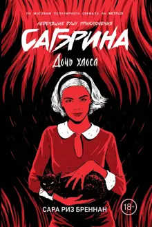 Обложка: Дочь хаоса