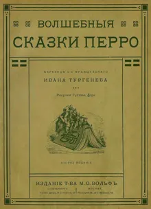Обложка: Волшебные сказки Перро