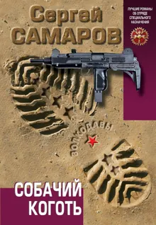Обложка: Собачий коготь