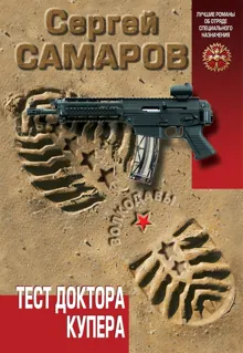 Обложка: Тест доктора Купера