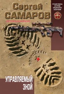 Обложка: Управляемый зной