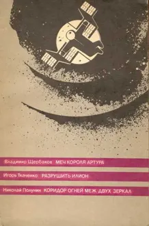 Обложка: Меч короля Артура