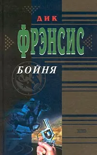 Обложка: Бойня