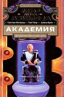 Обложка: Триумф Академии