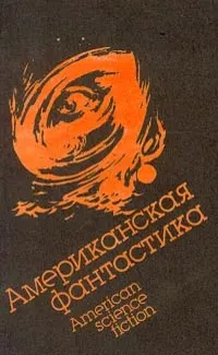 Обложка: Четвертая профессия