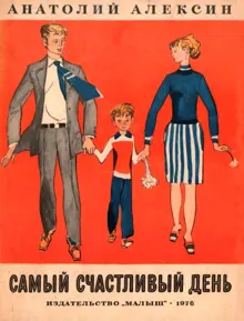 Обложка: Самый счастливый день