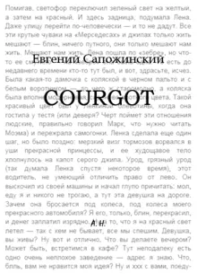 Обложка: Courgot