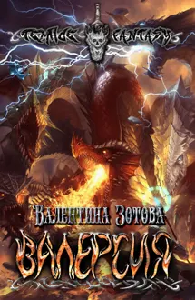 Обложка: Валерсия