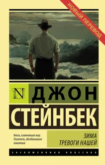 Обложка: Зима тревоги нашей