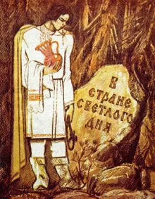 Обложка: В Стране Светлого дня