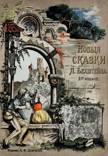 Обложка: Новые сказки