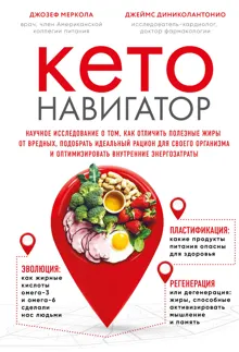 Обложка: Кето-навигатор