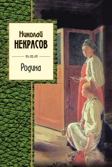 Обложка: Родина