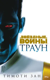 Обложка: Траун