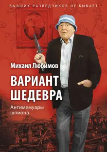 Обложка: Вариант шедевра