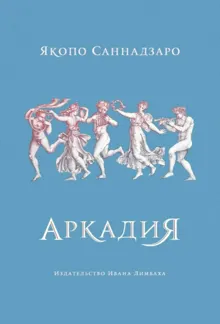 Обложка: Аркадия
